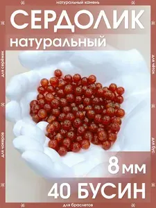 Сердолик натуральный 40 бусин/Камни натуральные красные для браслетов, для четок, для чокеров, для бус, для сережек