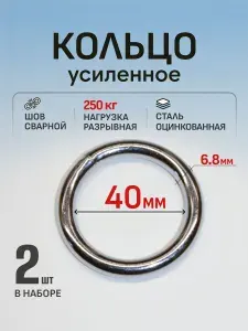 Кольца железные 40 мм 2шт стальная фурнитура