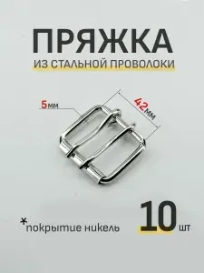 Пряжка стальная 40мм 10шт проволочная для ошейника сумки ремня пояса браслета, никелерованная