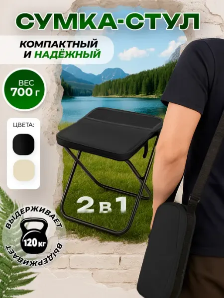 DCR Travel Стул туристический складной в сумке