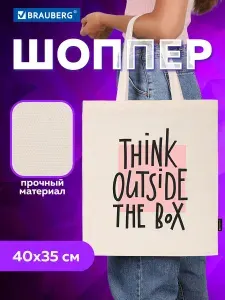Сумка шоппер женская, шопер на плечо, на руку Brauberg, канвас, 40х35 см, бежевый, Think outside the box