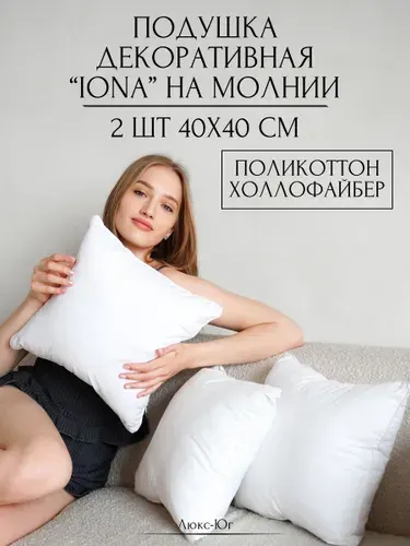 Подушки Люкс-Юг 40х40 2шт на молнии декоративные
