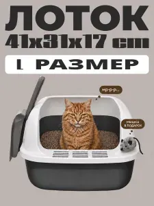 Лоток для кошек большой, с высоким бортом / чёрного цвета / 41x31x17см