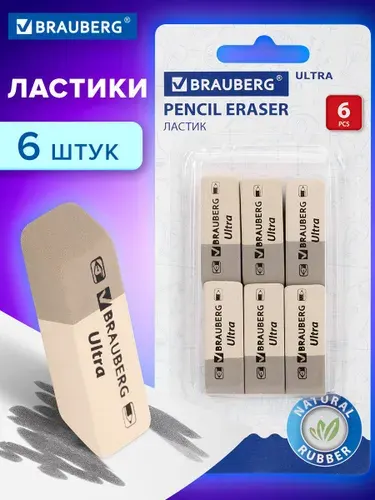 Ластик/резинка стирательная/стерка канцелярская для карандаша Brauberg "Ultra" набор 6 шт., размер 41х14х8 мм, серо-белые, натуральный каучук
