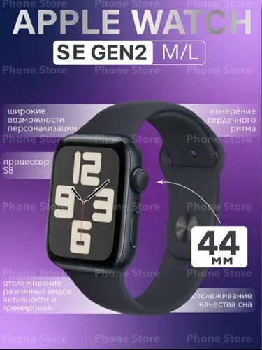 Умные часы Apple Watch SE 44 мм, Midnight, ремешок M/L