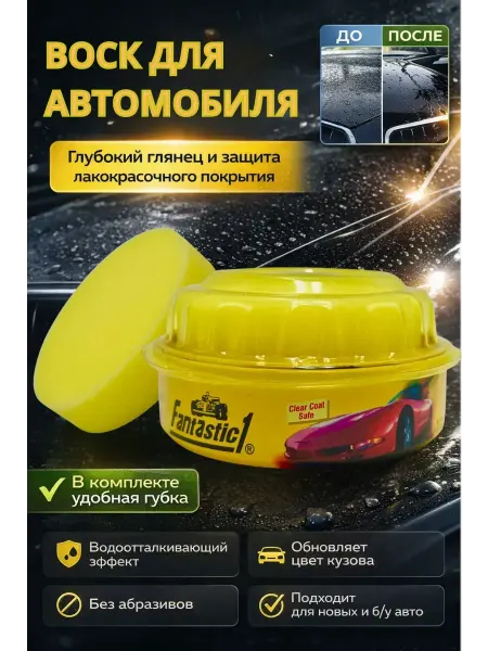 DD_ASN Воск для автомобиля кузова с губкой, блеск и защита