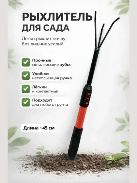 DD_ASN Рыхлитель для сада и огорода ручной трехзубый