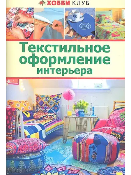 Книжный дом РФ Текстильное оформление интерьера