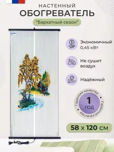 Пленочный обогреватель настенный бархатный сезон картина Березки 450Вт.