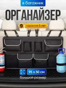 Органайзер в багажник автомобиля, 45x90 см