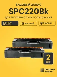 Комплект картриджей SPC220Bk (2 шт.) на 4600 страниц для принтеров Ricoh Aficio SP240D, SPC220N