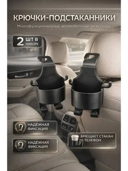 Dd77 Подстаканник держатель в машину 2 шт