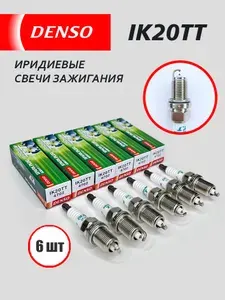 Иридиевые свечи зажигания IK20TT 4702 Лексус Тойота Ниссан