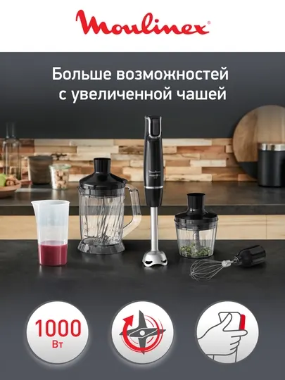 Погружной блендер Moulinex INFINY FORCE V2 DD94L810