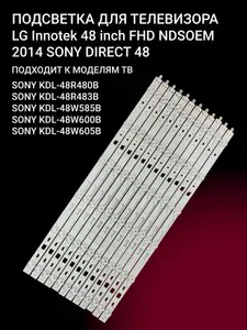 Подсветка LG Innotek 48 inch FHD NDSOEM для телевизоров SONY KDL-48R483B, 48W585B, 48W605B