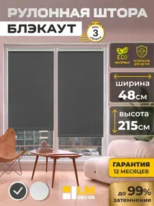 Рулонные шторы Блэкаут графит LmDecor 48х215см, жалюзи на окна 48 ширина, рольшторы