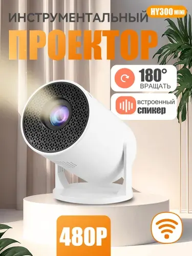 Проектор для фильмов с телефона, мини M5, Wi-Fi, 480x320, для дома и дачи