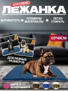 Лежанка для собак средних пород и кошек Матрас ФУТОН 65*48см