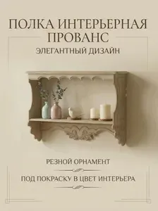 Кодеко Полка Настенная Прямая, 49х13х33 см, 1 шт.