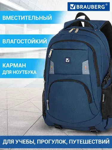 Рюкзак мужской женский, школьный спортивный городской, вместительный универсальный с отделением для ноутбука, синий, 49х34х15 см, Brauberg