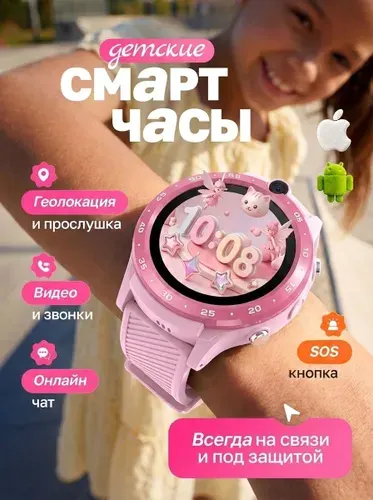Умные часы детские, 4G с SIM картой, LBS (GPS), кнопкой SOS и HD видеочат
