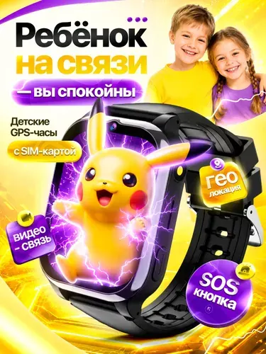 Смарт часы детские 4G GPS (LBS) с видеозвонком и SIM