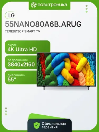 LG Телевизор 55NANO80A6B.ARUG 55" 4K UHD, темно-синий