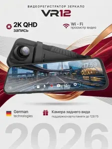 Видеорегистратор автомобильный зеркало, 4K Ultra, с камерой заднего вида, ночное видение , Wi-Fi, с картой памяти 64 ГБ