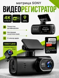 Видеорегистратор автомобильные 4K UltraHD с WiFi и GPS, видеорегистратор автомобильные