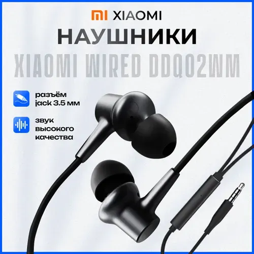 Наушники Xiaomi Wired DDQ02WM Black