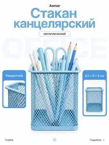 Стакан для канцелярских принадлежностей, металлический, квадратный, Голубой - настольный органайзер ручек и карандашей, 9,5*8 см