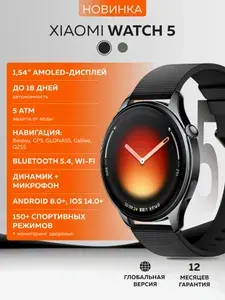 Смарт-часы Xiaomi Watch 5 BHR07WRGL (Black)