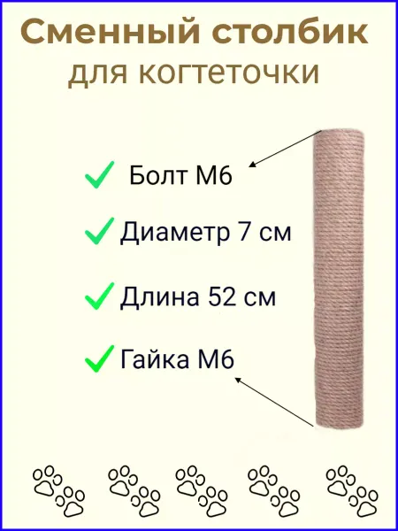 DDS Сменный столбик для когтеточки джутовый
