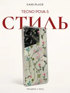 Силиконовый чехол на Tecno Pova 5 / Техно Пова 5 с цветочками