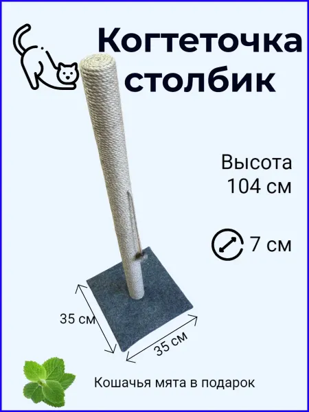 DDS Когтеточка столбик из джута для кошек высокая