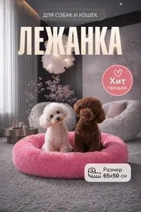 Лежанка ХВОСТЕЛ экомех премиум, подстилка для кошек и собак мелких и средних пород с мехом, лежак для животных с бортиками, матрасик 65 на 50 см