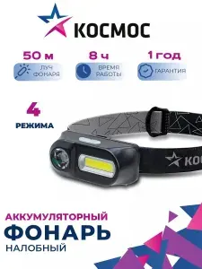 Фонарь налобный аккумуляторный 50 м зум-линза/зарядка Micro USB