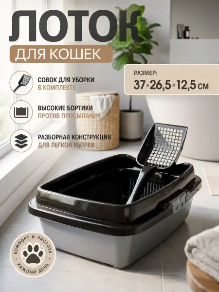DDSTYLE Лоток для котят полная комплектация + совок в подарок