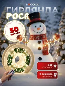 Гирлянда на елку 50 метров теплый белый свет, зеленый провод, пульт ДУ, электрогирлянда роса новогодняя