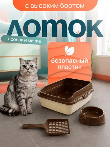 DDSTYLE Лоток полнокомплектный с совком и миской
