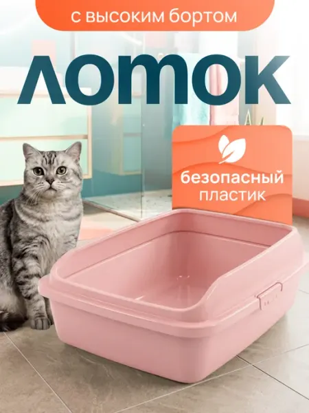 DDSTYLE Лоток для кошек большой с высокими бортами