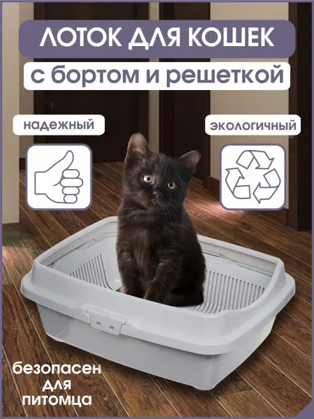 DDSTYLE Лоток для маленьких котят с бортами и сеткой