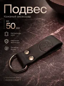 Подвес мусульманский ременной кожаный - 2шт / Крепление на ремень до 50мм - Черный