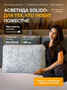 Подушка ортопедическая для сна 50х70 Асветида жесткая плотная