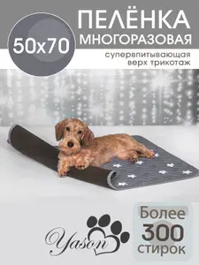 Пеленка многоразовая для собак 50х70 Непромокаемый впитывающий коврик туалет для животных