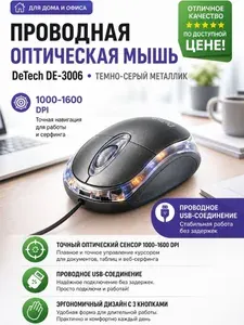 Проводная оптическая Мышь : DeTech DE-3006 Gray