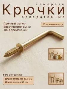 Крючки мебельные декоративные для ключниц и поделок 54 мм