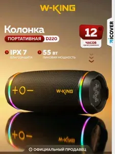 W-KING Мощная колонка блютуз беспроводная D220 55W водонепроницаемая портативная колонка