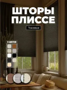 Жалюзи плиссе 55x135см темно-серый, шторы плиссе на окна