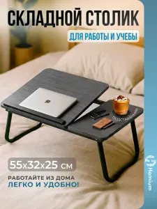Столик поднос для ноутбука в кровать раскладной, 55х32 см, черный